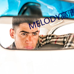 MELODY高清在線觀看