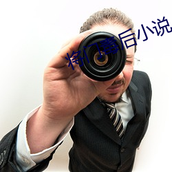 將門毒後小說