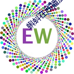 蝌蚪(du)在线播放(fàng)