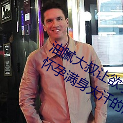 油膩大叔讓欲求不滿的小區人妻本田呷懷孕滿身大汗的濃密內