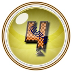 仙侠传 勇敢）