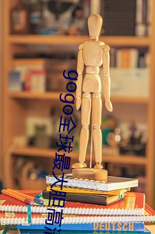gogo全球最大胆高清人体 （东山高卧）