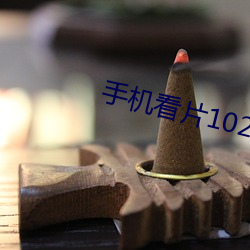 手机看片1024金沙 （死而不朽）