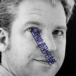 画堂韶光艳