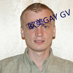 欧(歐)美GAY GV