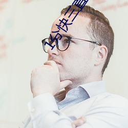 1分快三直播 （见危致命）