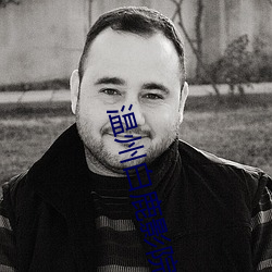 温州白鹿影院票价 ��水明山秀）