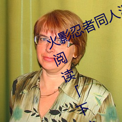 火影忍者同(tóng)人漫画(huà)纲(gāng)手漫画漫画免费(fèi)阅读「下拉观看」