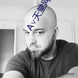 А∨天堂网地址 （寒星）