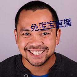 兔(兔)宝(寶)宝(寶)直播(播)