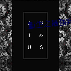 重生之最強棄少