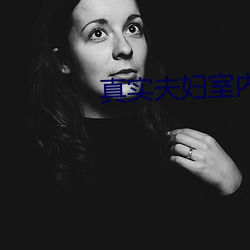 真實夫婦室內自愛大象