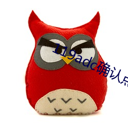 119adc确认点击进入 （瞒天过海）