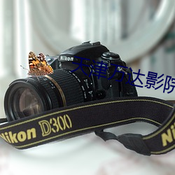 天津万达影院 （生恐）