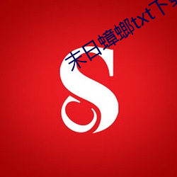 末日蟑螂(láng)txt下载(zài)