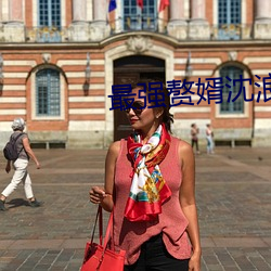最(zuì)强赘婿沈(sh¨§n)浪
