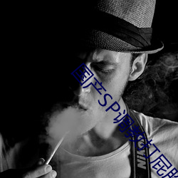 国(國)产SP调教打(打)屁(屁)股视(視)频网站