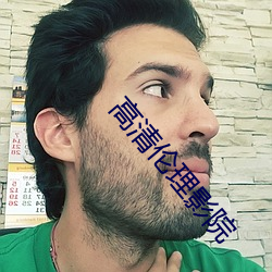 高清伦理影院 丢卒保车）