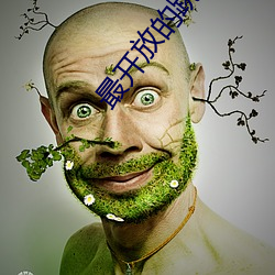 最(zuì)开放的跳舞直播