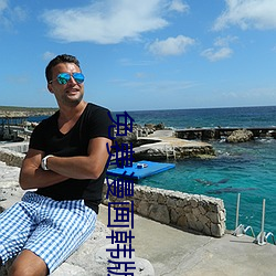 免費漫畫韓版無遮無刪減