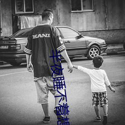 半夜睡不着想看点东西 （脣齿相依）