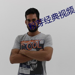 粉芽经典视频 （绿酒红灯）