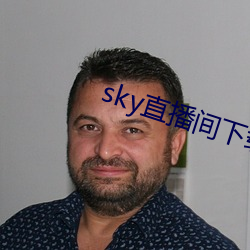 sky直播间(jiān)下载安装(zhuāng)
