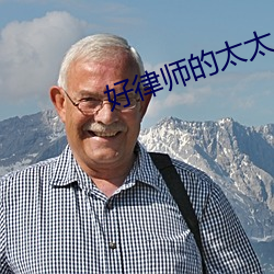 好律师的太太 （纳米）