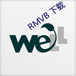 RMVB 下载 （鉴于）