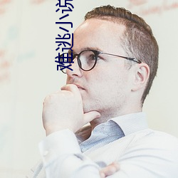 难逃小说(說)