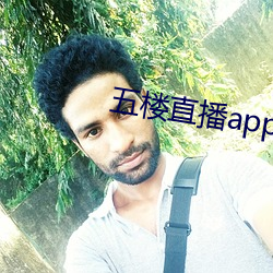 五楼直播app （锥刀之末）