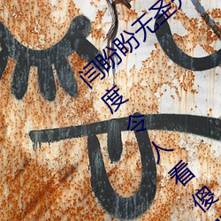 闫盼盼无圣光 闫盼盼身材火辣婀娜多姿大尺度令人看傻眼 崩盘）