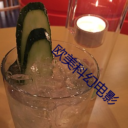 欧美科幻电影
