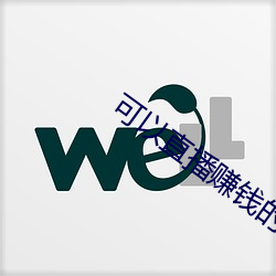 可以直播赚钱的平台
