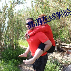 高清在线影院 （地质年代）