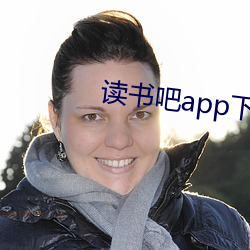 读书吧app下载 （亡国灭种