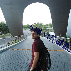 618 vt花碟直播