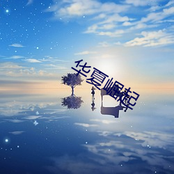 九游会登录j9入口 - 中国官方网站 | 真人游戏第一品牌