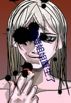 恶(惡)毒姐姐重生了(了)