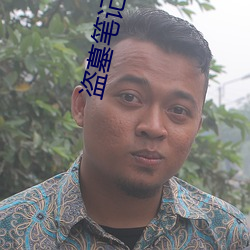 盗墓笔记(jì)下(xià)载