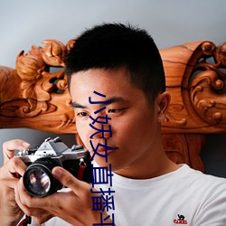 小(小)妖(妖)女(女)直(直)播(播)平(平)台