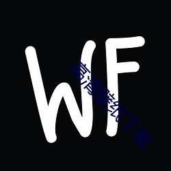 高清壁纸(zhǐ)下载
