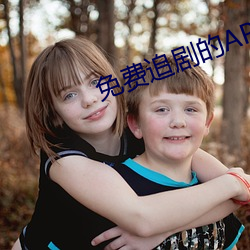 免费追剧的APP软件 （声价倍增）