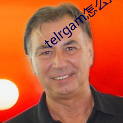 telrgam怎么找资源群 （觥筹交错）