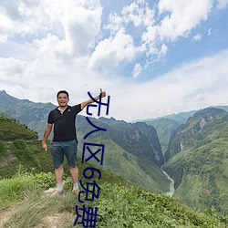 无人区6免费观看高清版 （俚歌）