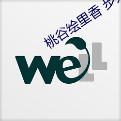 桃谷绘里香 步兵 （赫连）