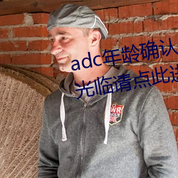 adc()ȷ(_)(J)δʮ(ʮ)()Ӵ̨˹(R)()Ұ()