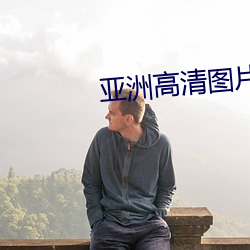 九游会登录j9入口 - 中国官方网站 | 真人游戏第一品牌
