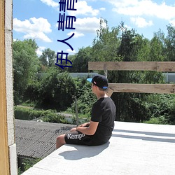 伊(yī)人青(qīng)青草