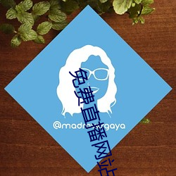 免费直播(bō)网站